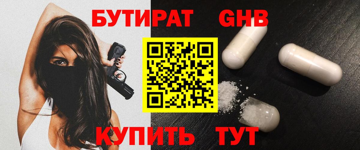 Кирово-Чепецк  Бутират 1.4BDO  Бутират  Вход с VPN 