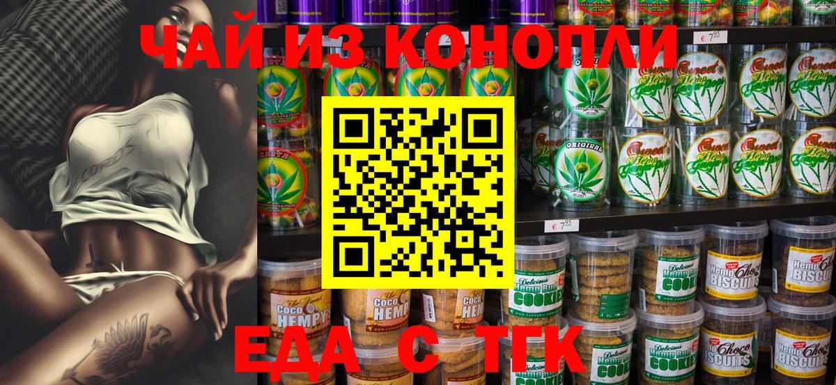 Кирово-Чепецк  Печенье с ТГК марихуана  Вход с VPN 