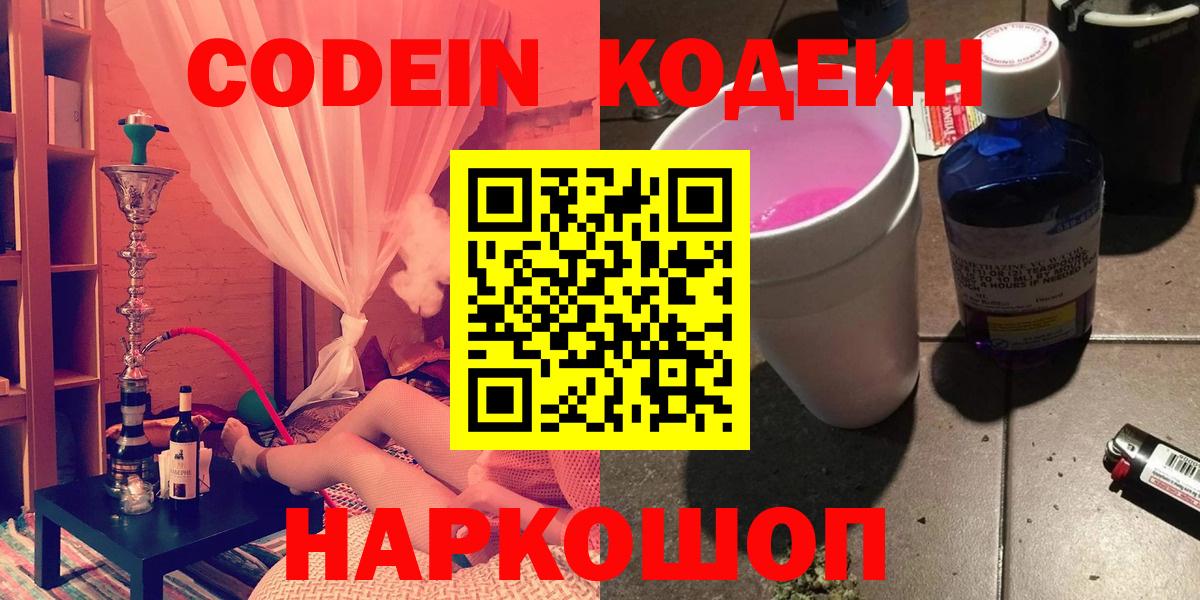 Кирово-Чепецк  Кодеиновый сироп Lean Purple Drank  Кодеиновый сироп Lean Purple Drank  Вход с VPN 