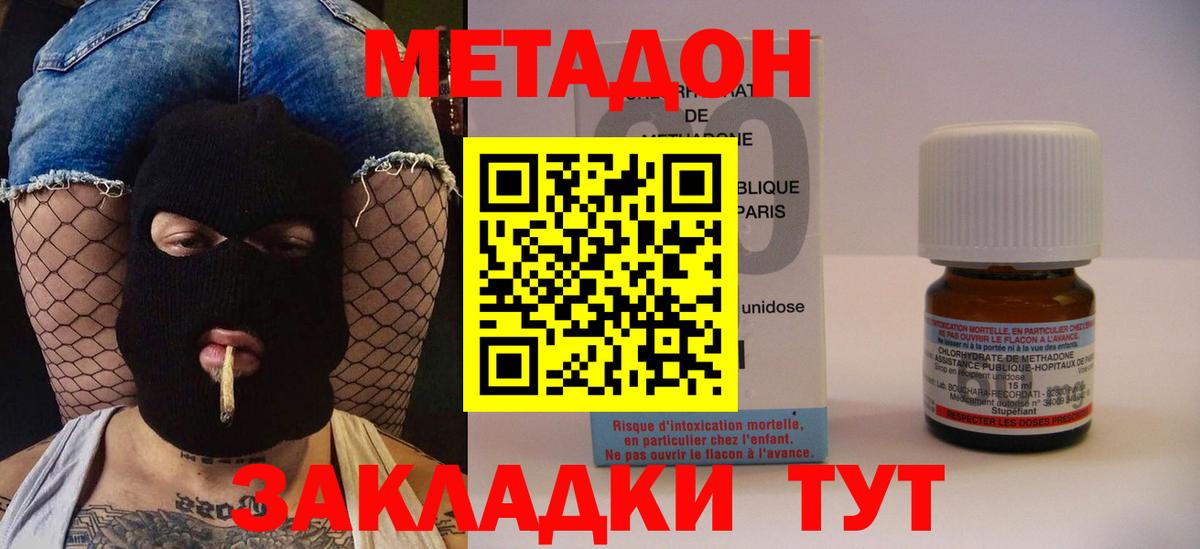 МЕТАДОН methadone  Вход с VPN  Кирово-Чепецк  Метадон methadone 